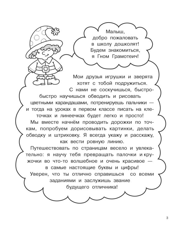 Буквы и цифры по опорным точкам. 5-7 лет
