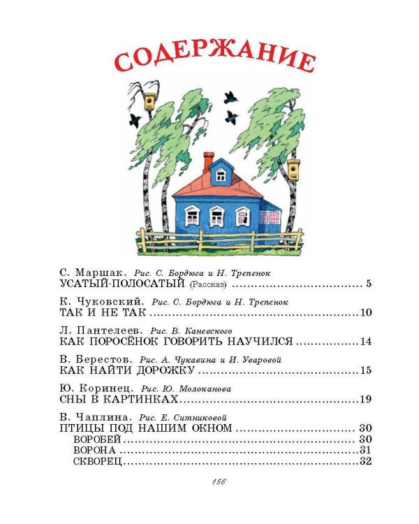 Маленькие рассказы для малышей