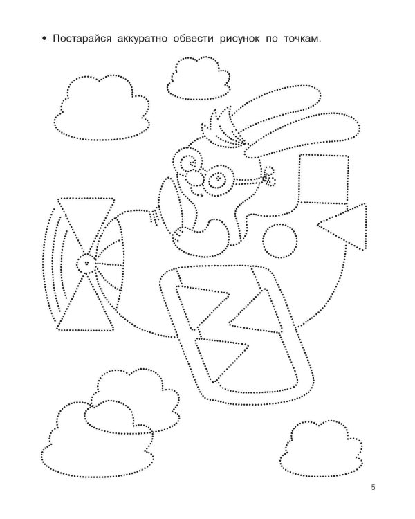 Буквы и цифры по опорным точкам. 5-7 лет