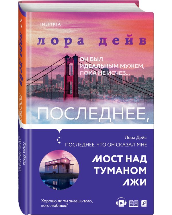 Последнее, что он сказал мне