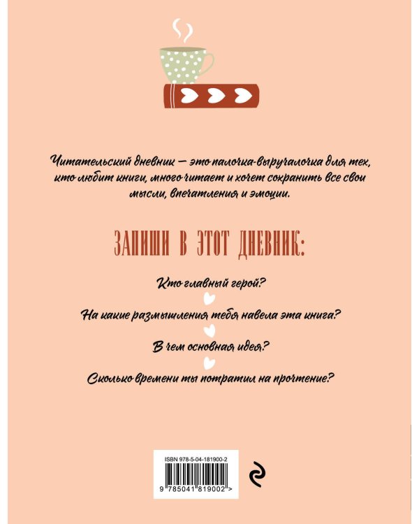 Читательский дневник для взрослых. Стопка книг (48 л., мягкая обложка)