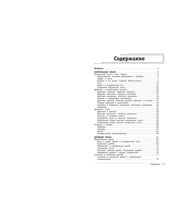 Математика. 5-6 классы