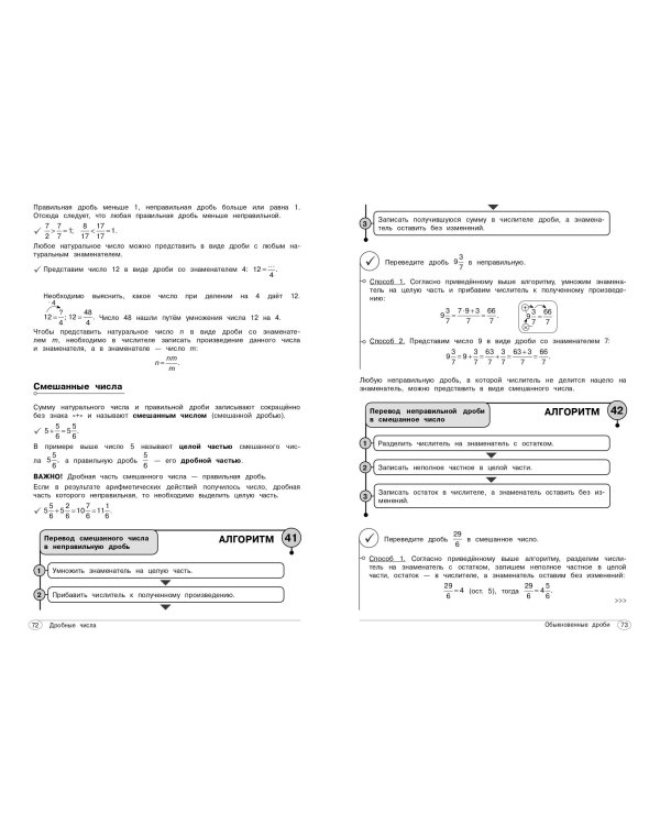 Математика. 5-6 классы