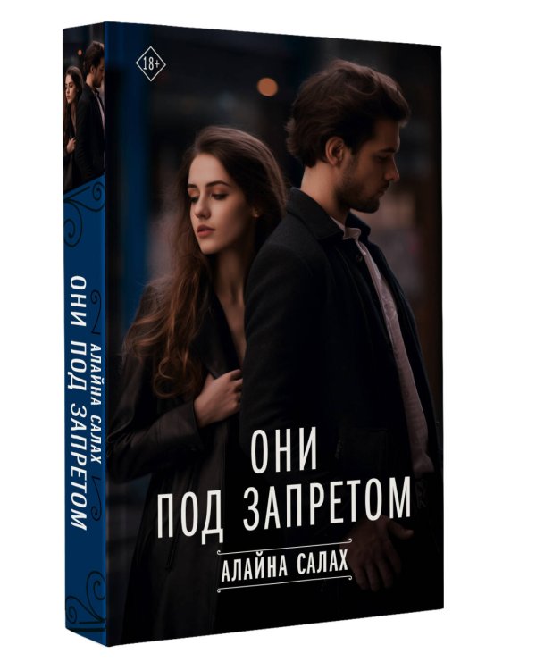 Они под запретом