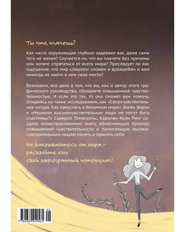 Высокочувствительная натура