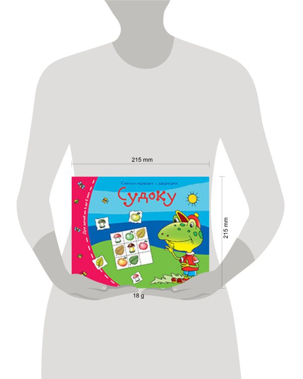 Книжки-малышки. Судоку