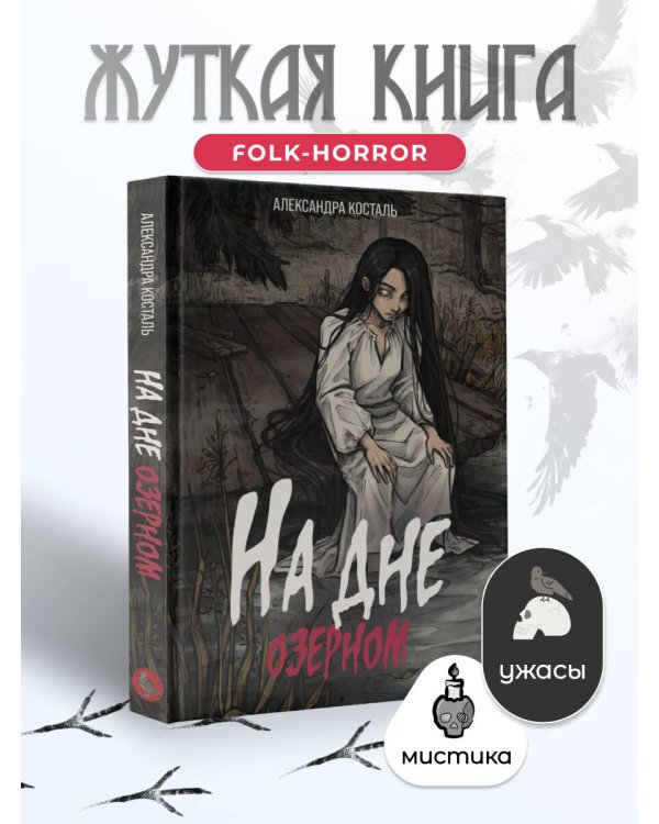 На дне озерном