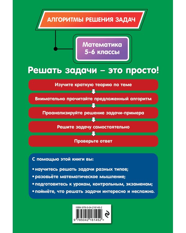 Математика. 5-6 классы