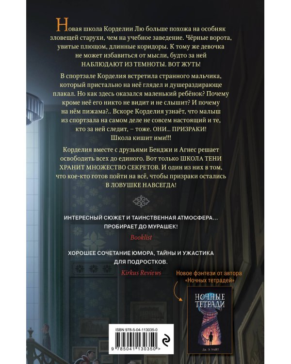 Призрак мальчика в пижаме (#1)