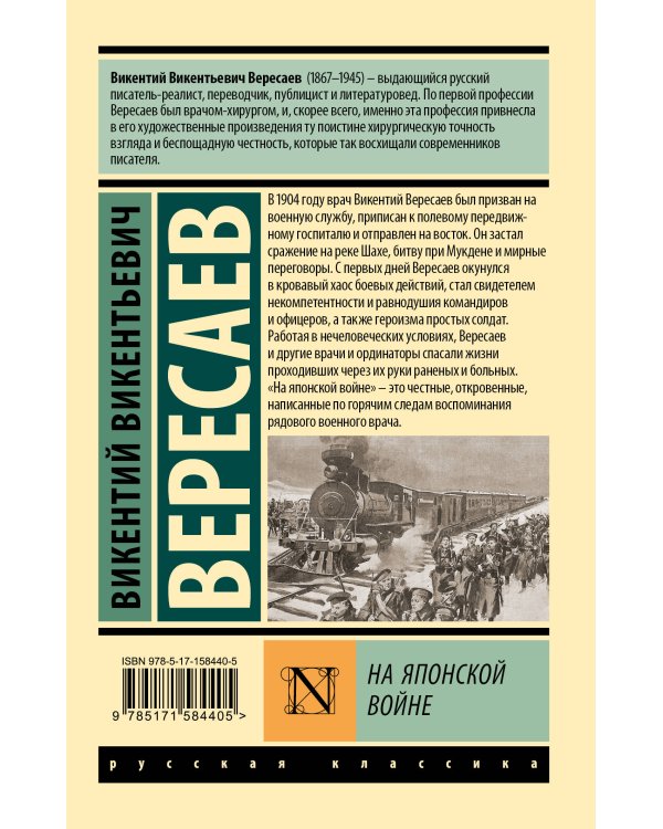 На японской войне