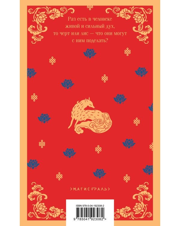 Набор "Все рассказы о необычайном" (комплект из 4-х книг: "Лисьи чары", "Монахи-волшебники", "Странные истории", "Рассказы о людях необычайных")