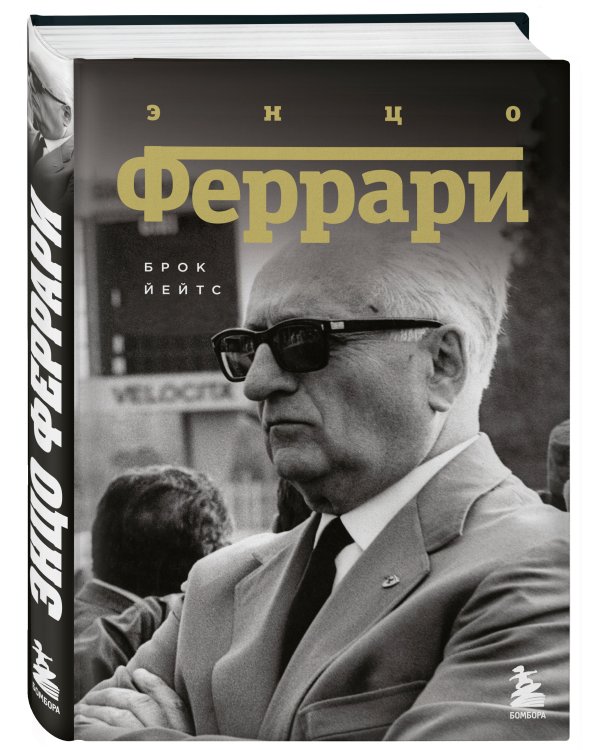 Энцо Феррари. Биография