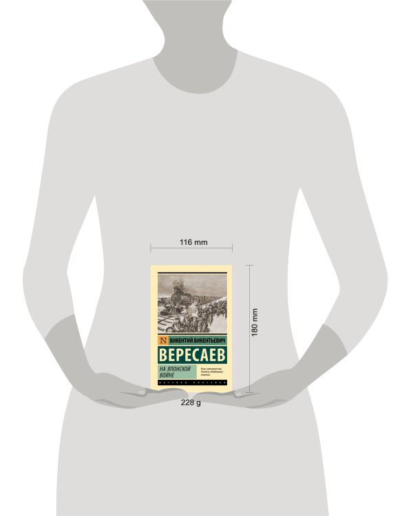 На японской войне