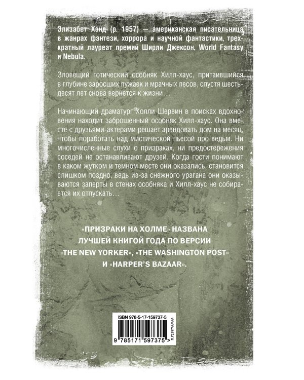 Призраки на холме