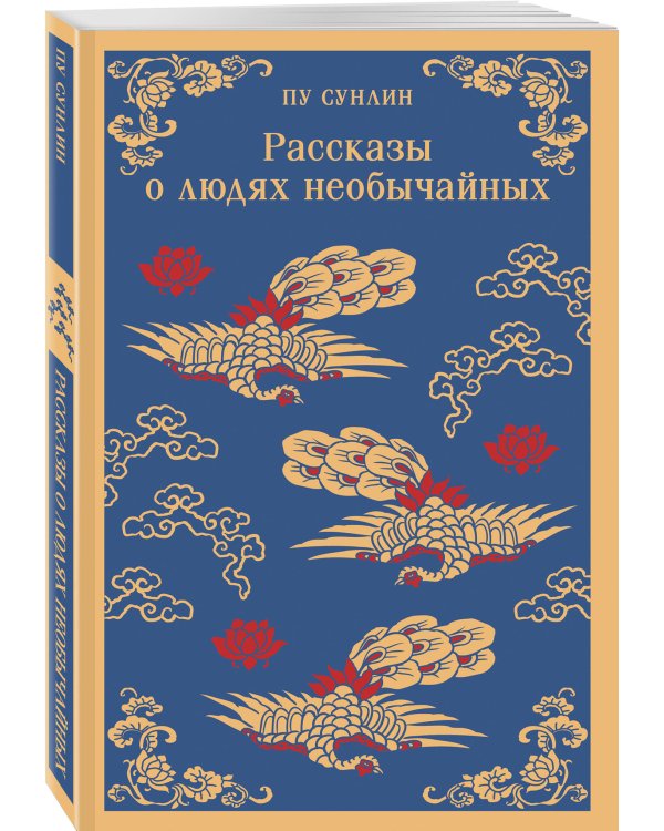 Набор "Все рассказы о необычайном" (комплект из 4-х книг: "Лисьи чары", "Монахи-волшебники", "Странные истории", "Рассказы о людях необычайных")