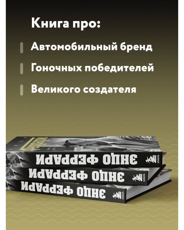 Энцо Феррари. Биография