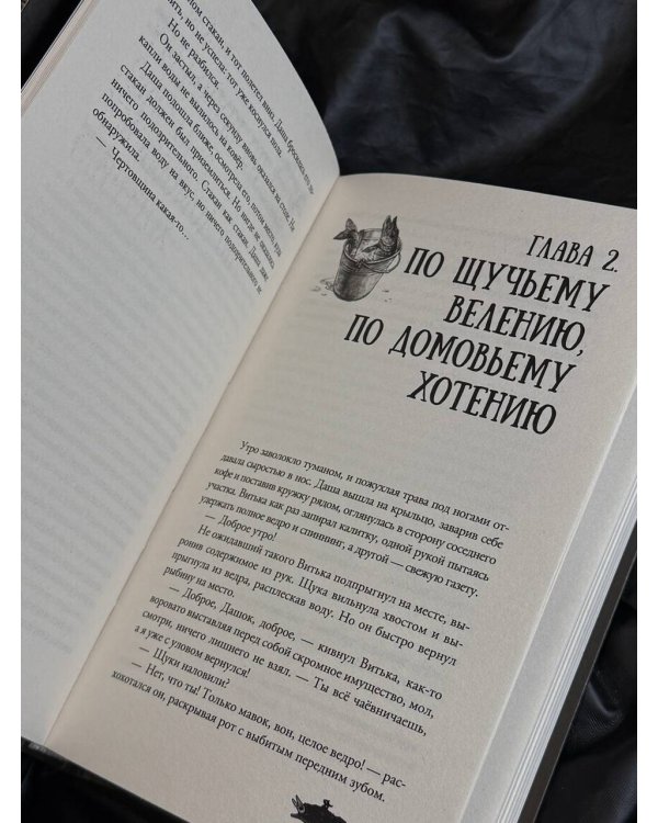 На дне озерном