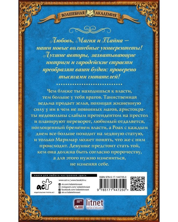 Академия пяти дорог. Императрица