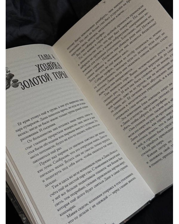 На дне озерном