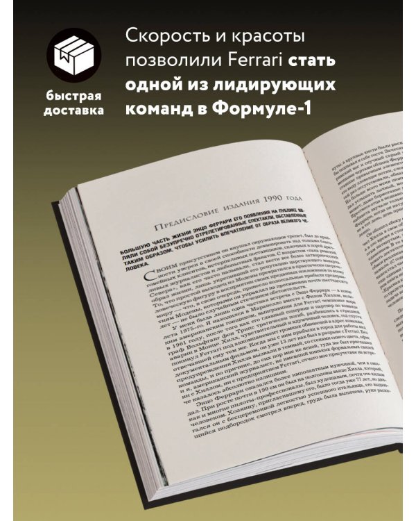 Энцо Феррари. Биография