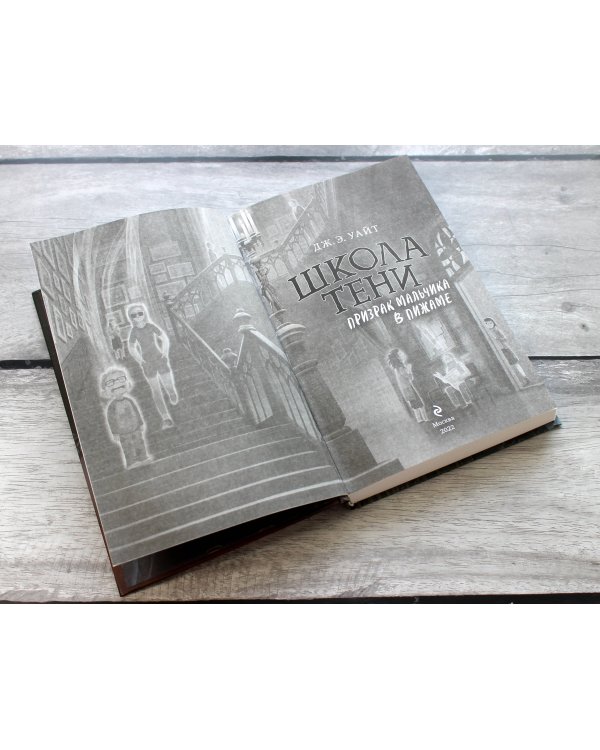 Призрак мальчика в пижаме (#1)