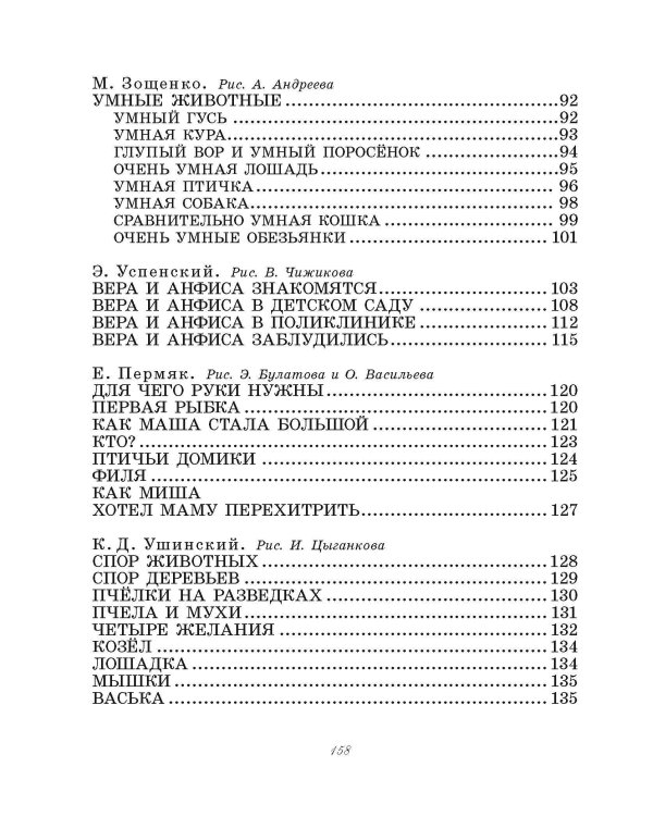 Маленькие рассказы для малышей