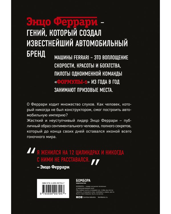 Энцо Феррари. Биография