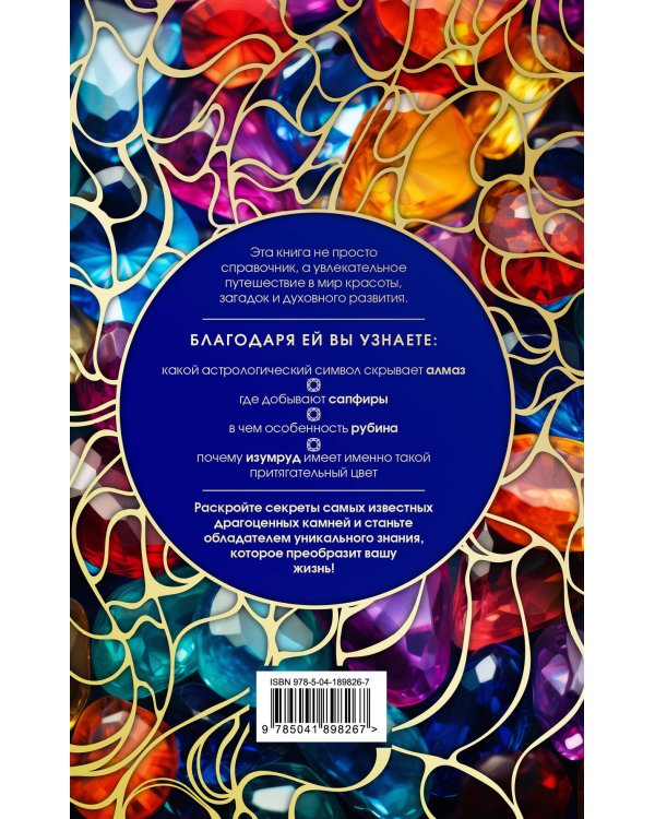 Драгоценные камни: Гид по миру ювелирных секретов