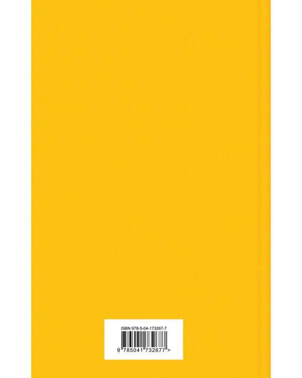 Дочь священника. Да здравствует фикус!