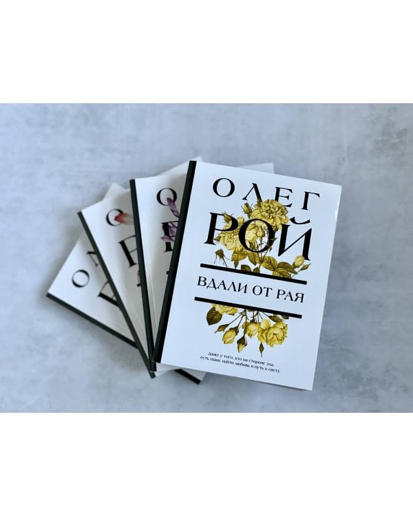 Вдали от рая