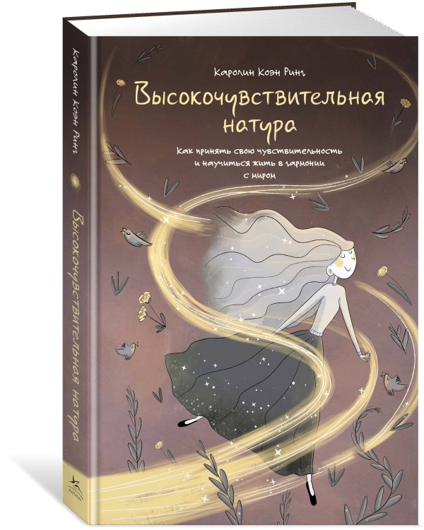 Высокочувствительная натура