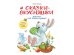 Воспитание с любовью. Сказки-вкусняшки для тех, кто плохо кушает