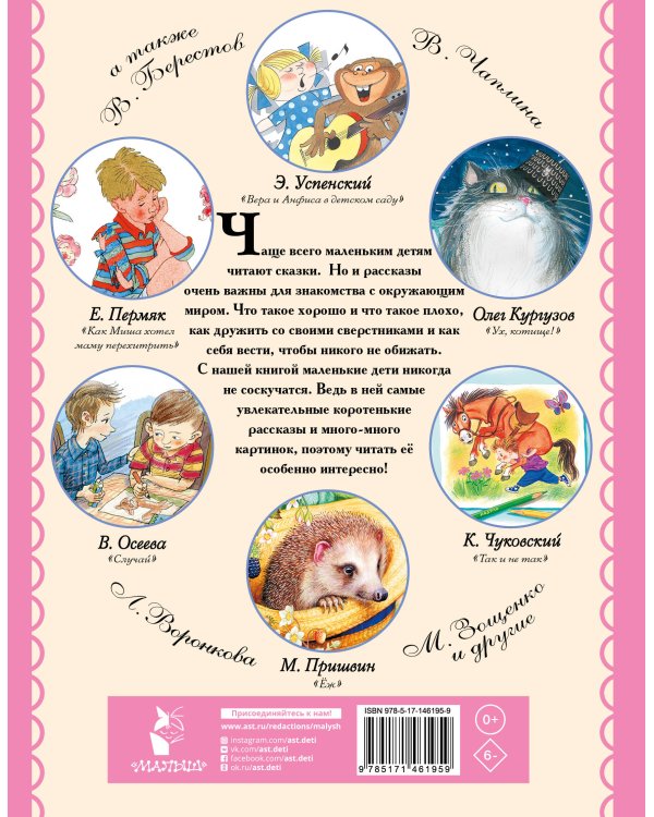 Маленькие рассказы для малышей