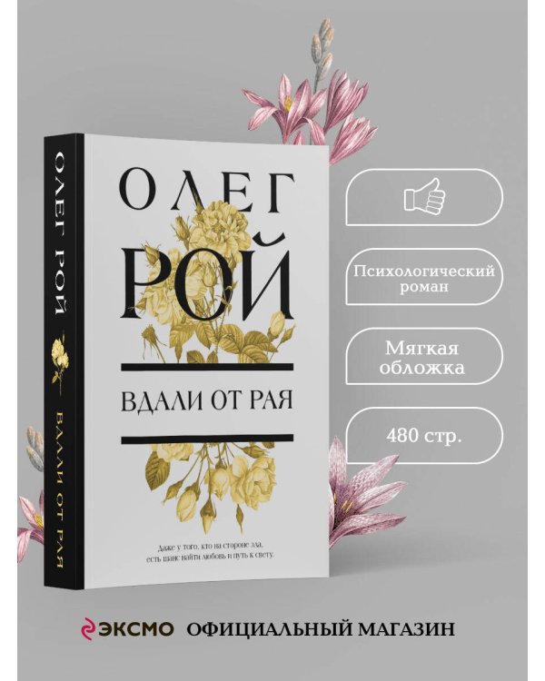 Вдали от рая