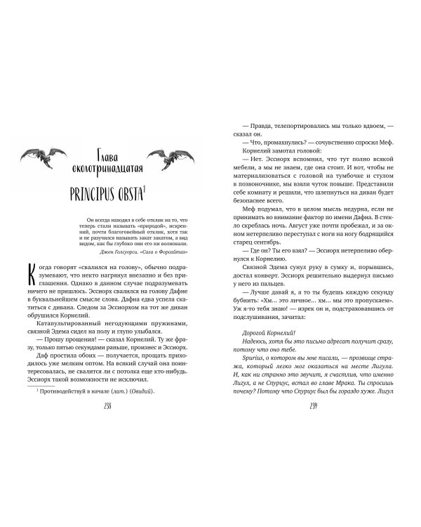 Светлые крылья для тёмного стража. Лестница в Эдем (#9 и #10)