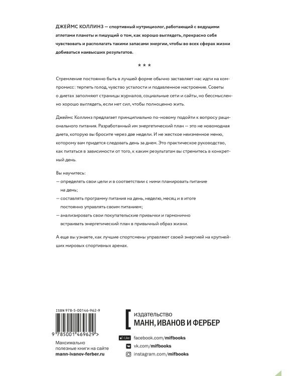 Энергетическая ценность. План питания для здоровья и продуктивности