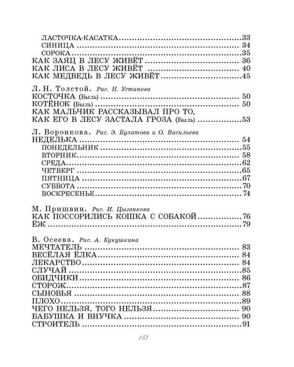Маленькие рассказы для малышей