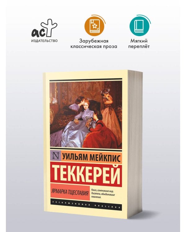 Ярмарка тщеславия