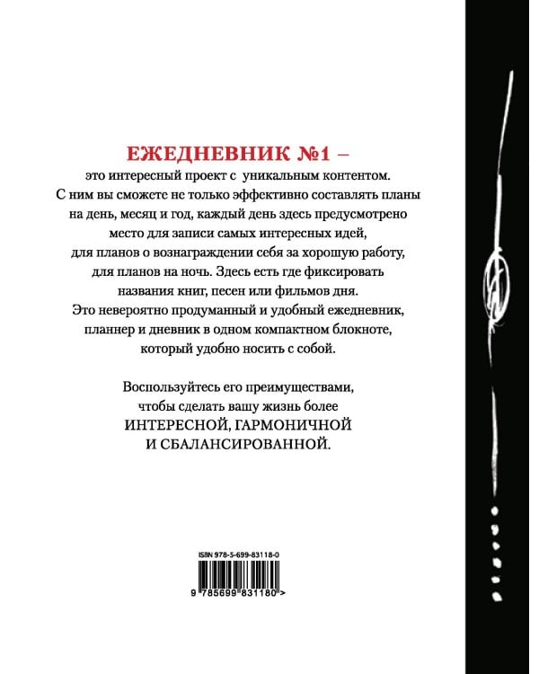Сейчас! (Ежедневник №1, ч/б) 2-е издание