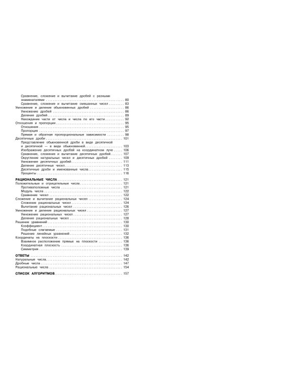 Математика. 5-6 классы