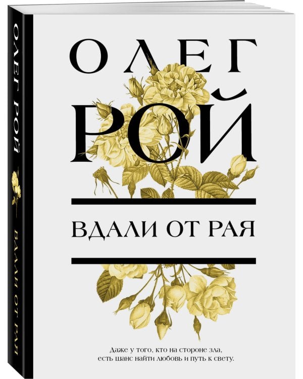 Вдали от рая