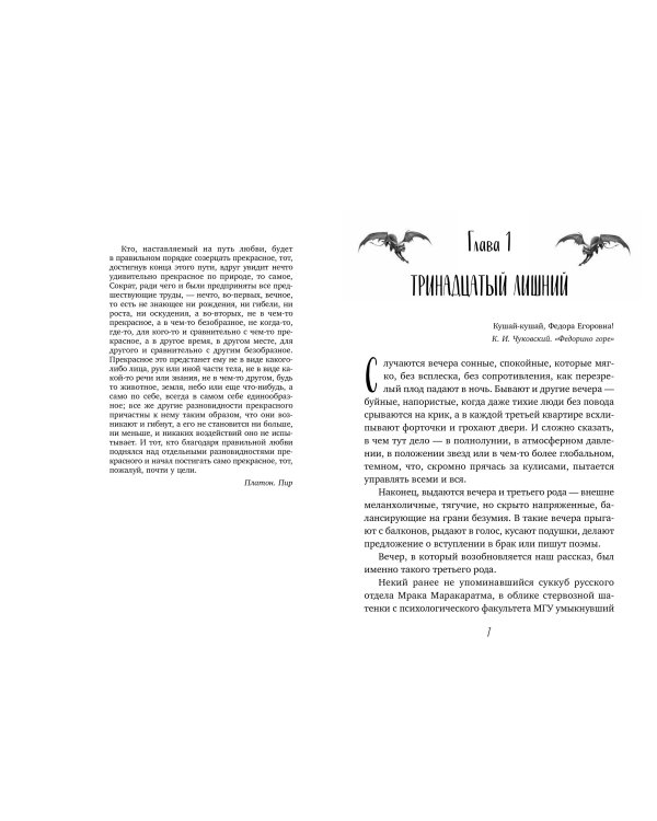 Светлые крылья для тёмного стража. Лестница в Эдем (#9 и #10)