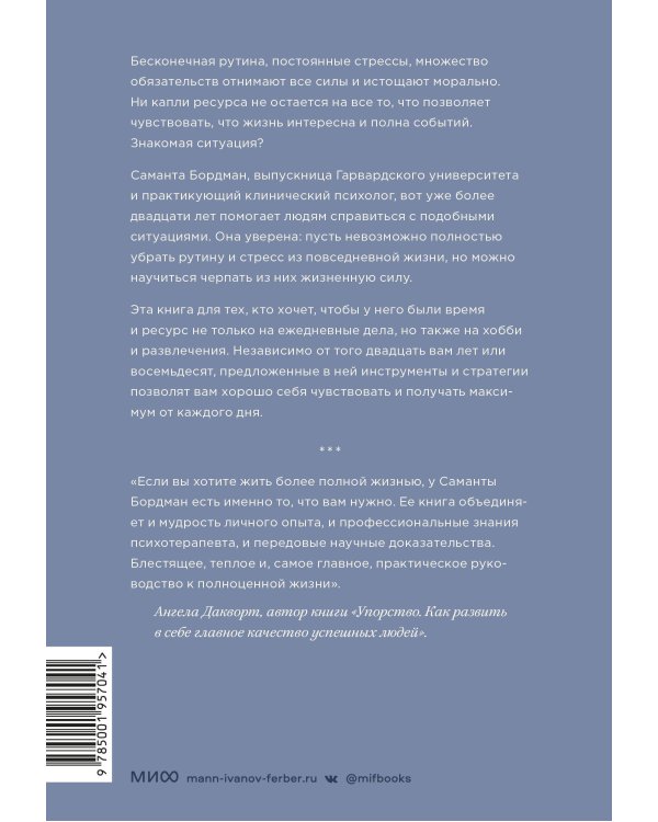 Больше силы в каждом дне. Источники жизненной силы для самого важного