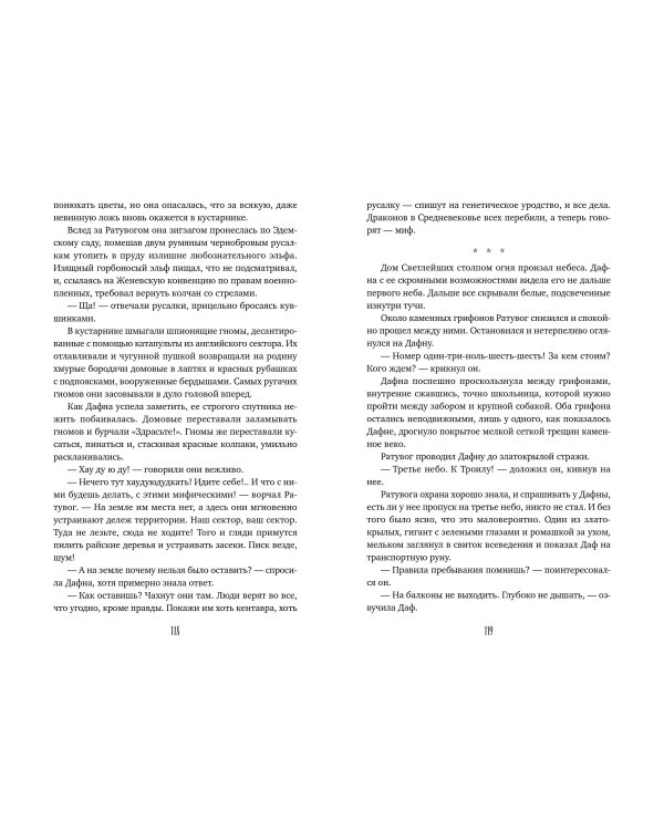 Карта хаоса. Ожерелье дриады (#11 и #12)