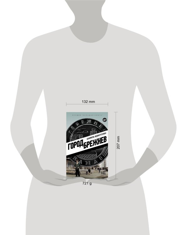 Город Брежнев