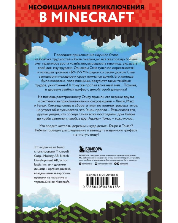 Тайна неуловимого грифера. Книга 2