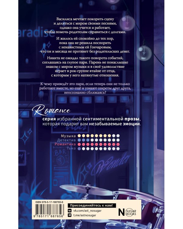 Ритмы романтики