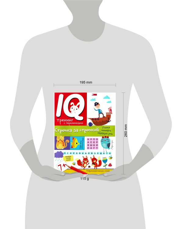 Нейропсихологические прописи. Строчка за строчкой