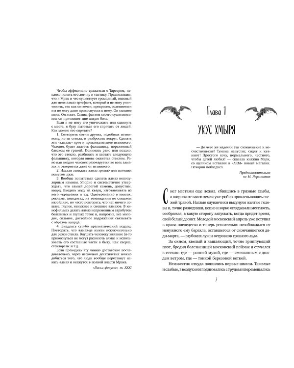 Карта хаоса. Ожерелье дриады (#11 и #12)