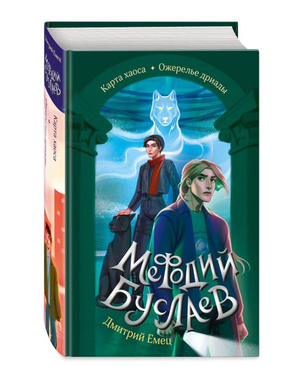 Карта хаоса. Ожерелье дриады (#11 и #12)